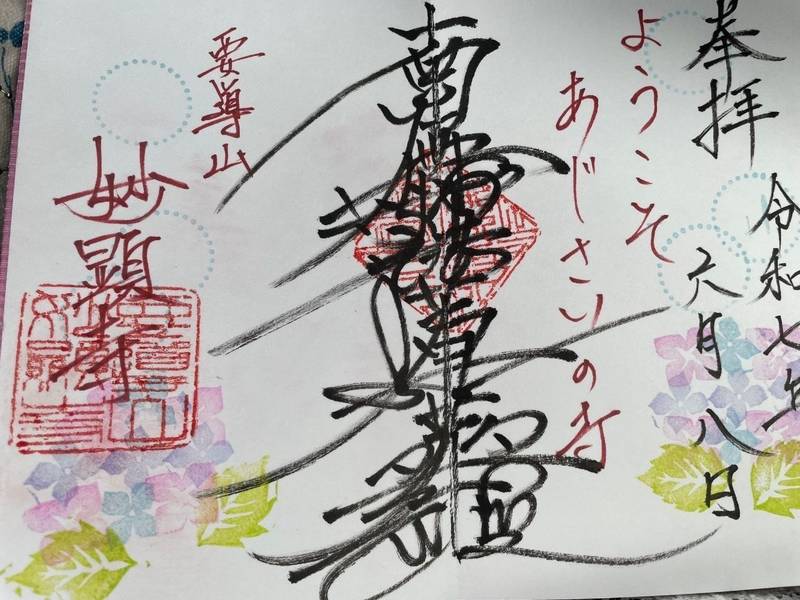 妙顕寺,大分県臼杵市大字福良581-2