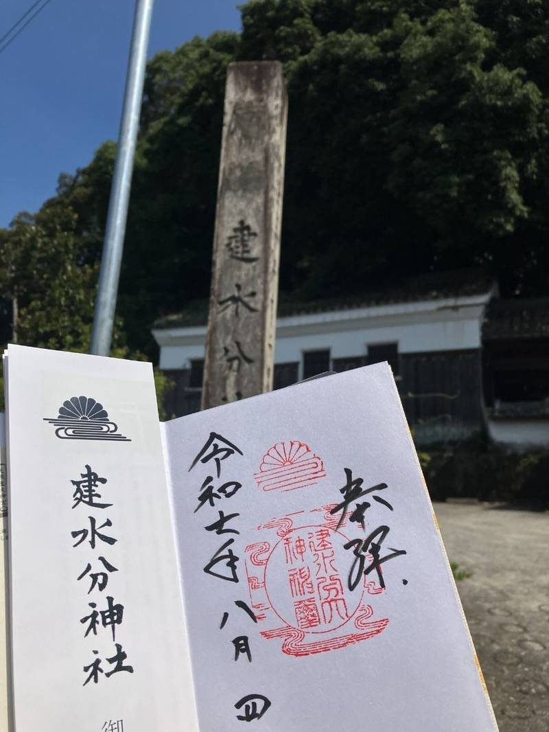 建水分神社,大阪府南河内郡千早赤阪村大字水分357番地