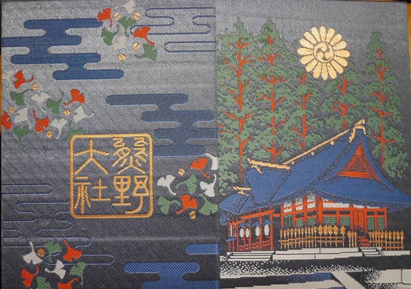 熊野神社 熊野大社 御朱印帳 南陽市 山形県 Omairi おまいり