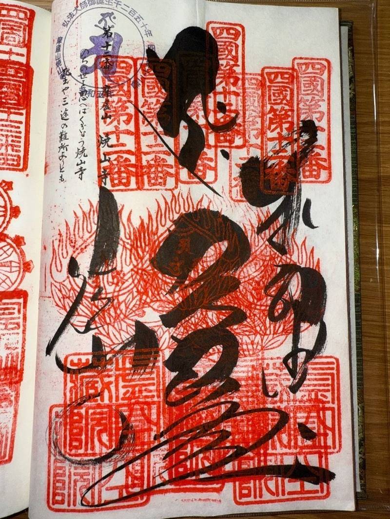 焼山寺,徳島県名西郡神山町下分地中318