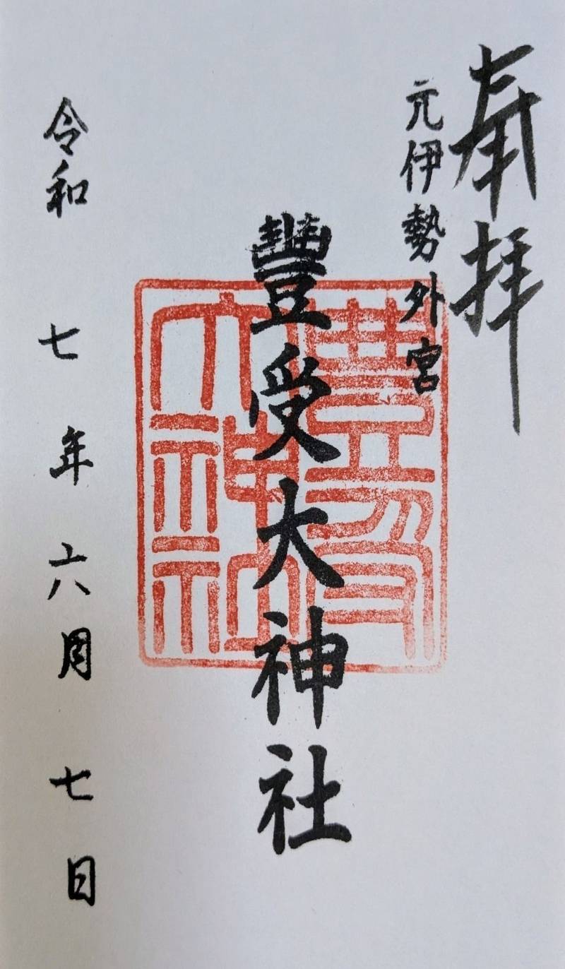 元伊勢外宮 豊受大神社,京都府福知山市大江町天田内字東平178-2