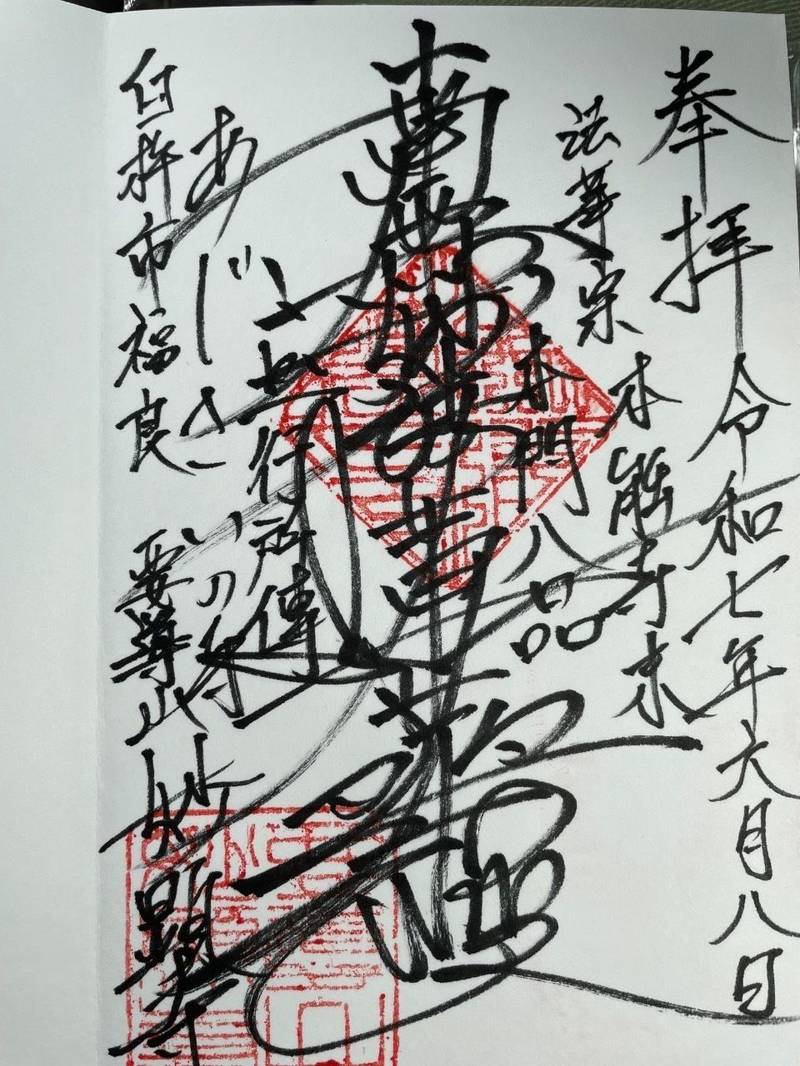 妙顕寺,大分県臼杵市大字福良581-2