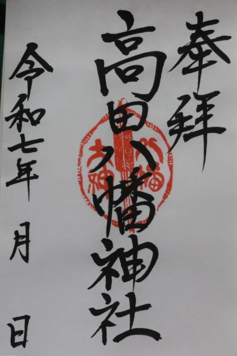 高田八幡神社,兵庫県南あわじ市松帆高屋甲41