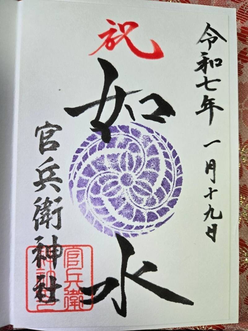 官兵衛神社,兵庫県姫路市広嶺山52