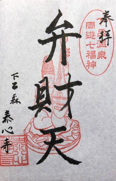 泰心寺,岐阜県下呂市森743