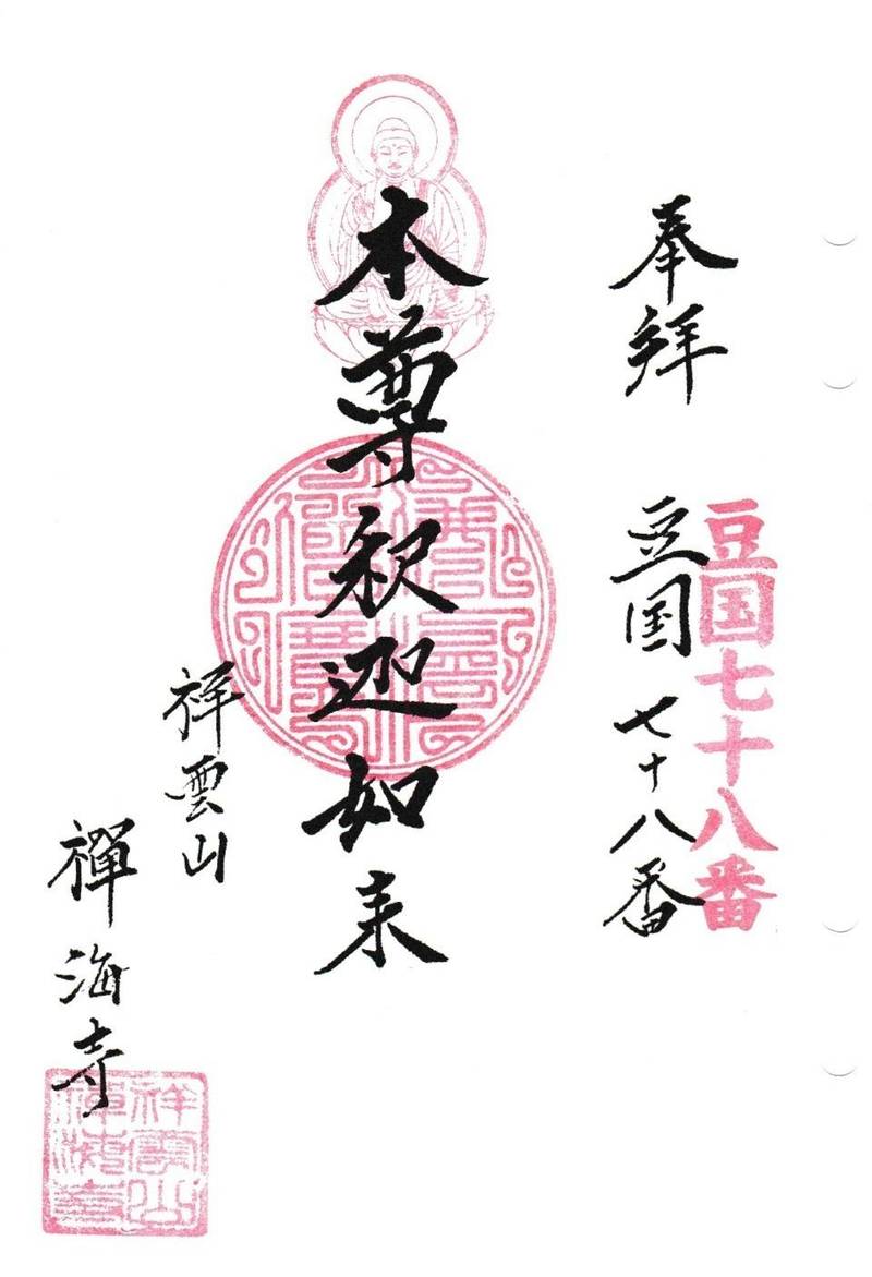 禅海寺,静岡県賀茂郡松崎町江奈４４
