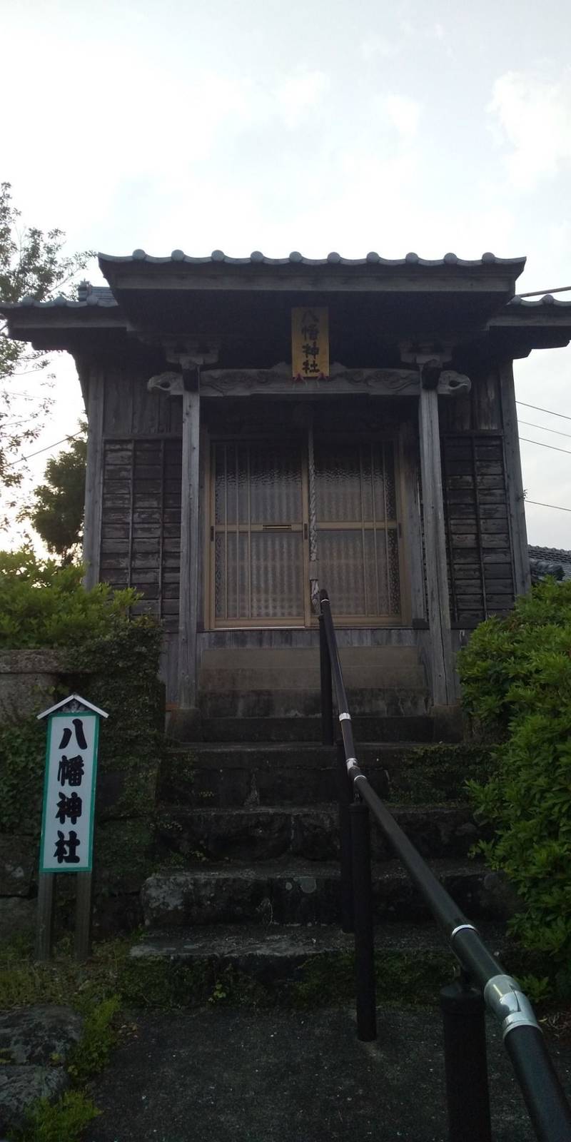 八幡神社,佐賀県伊万里市山代町久原