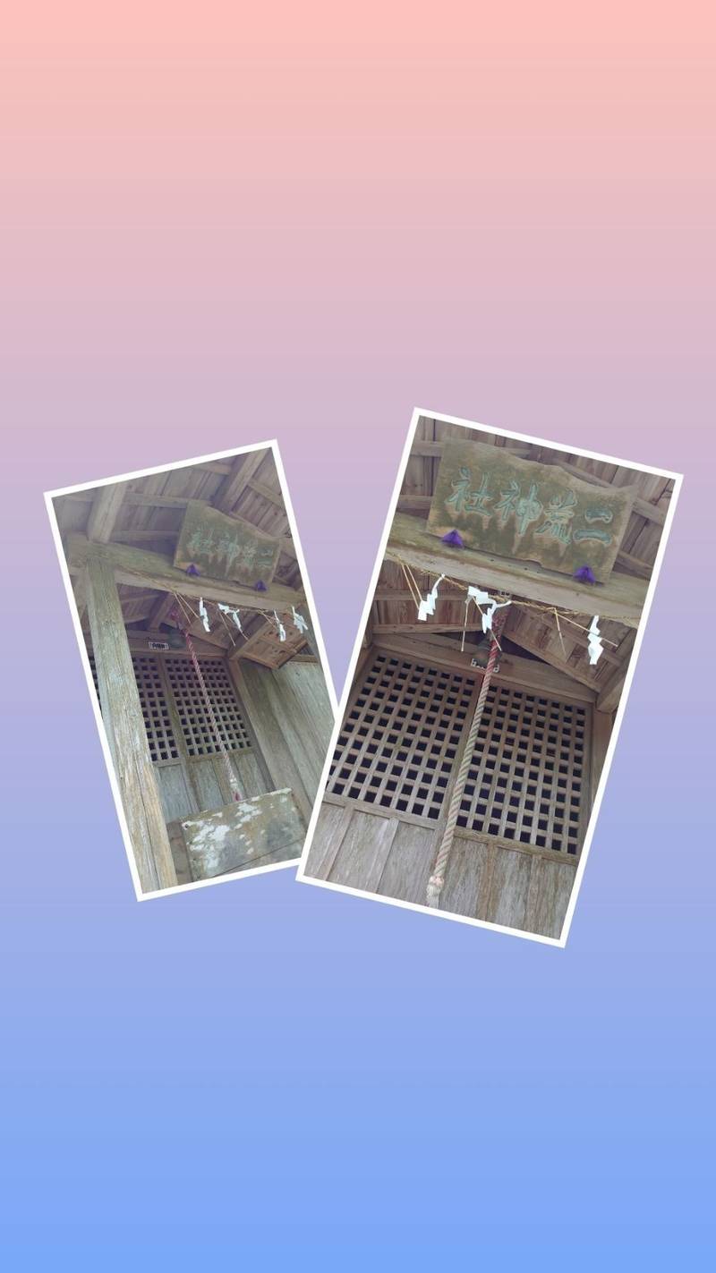 二荒神社,茨城県久慈郡大子町北田気1025