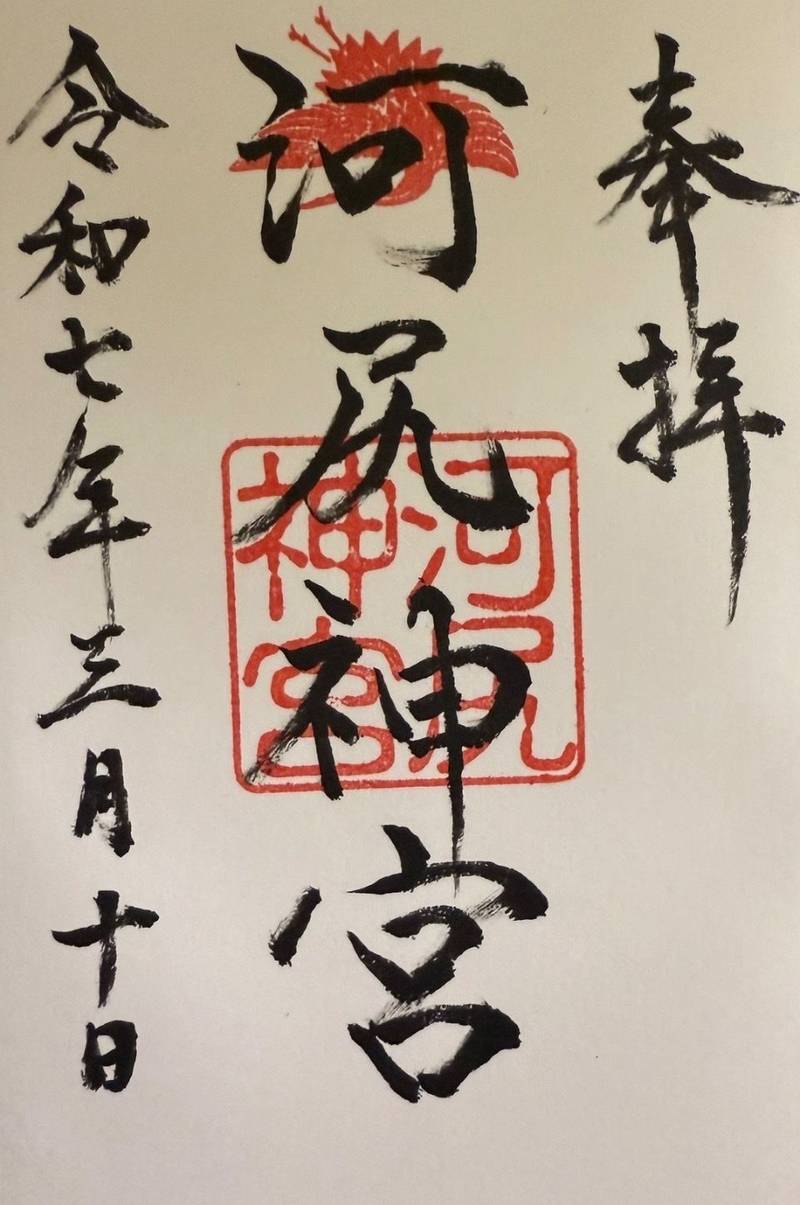 河尻神宮,熊本県熊本市南区八幡5丁目1-50