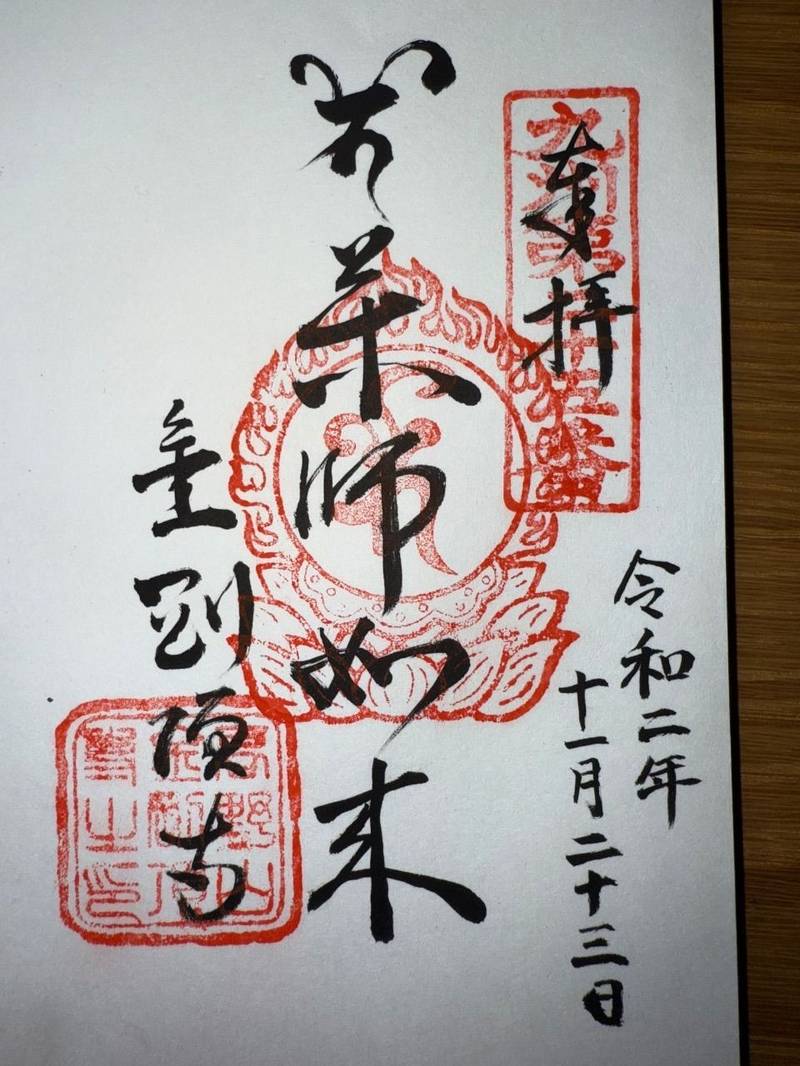 金剛頂寺,大分県別府市北的ケ浜町５−３