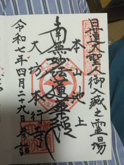 本行寺,御朱印,クッキー