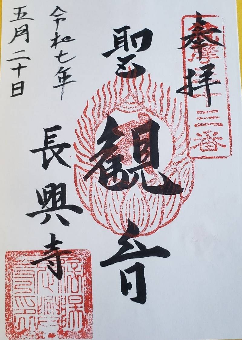 長興寺,長野県塩尻市 大字洗馬元町3392
