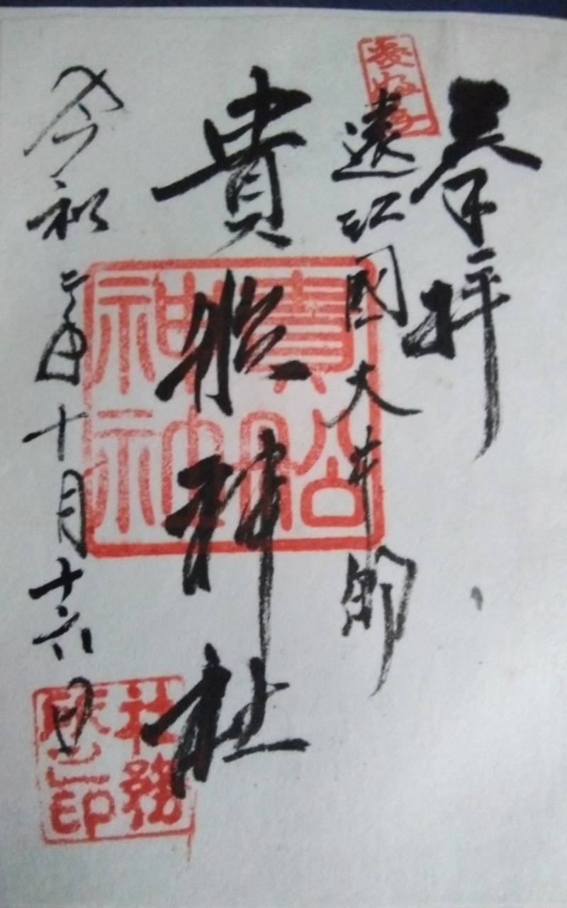 貴船神社,静岡県浜松市天竜区佐久間町大井2464