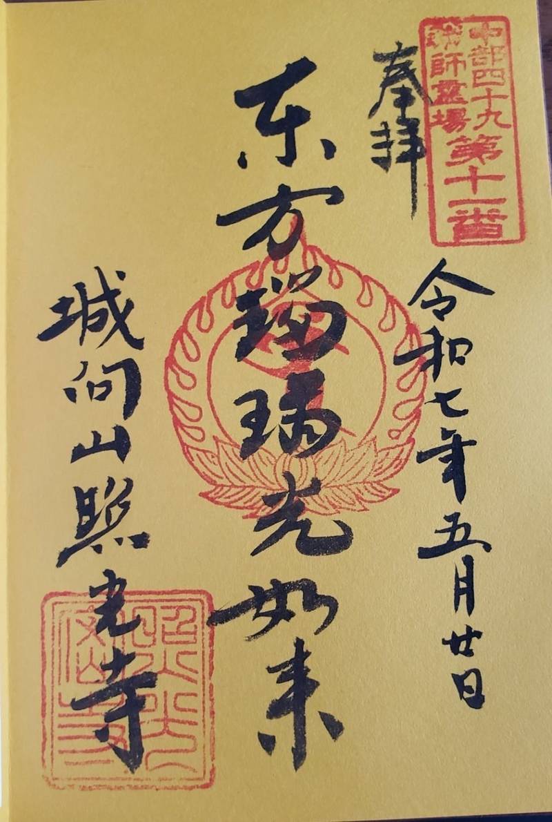 照光寺,長野県岡谷市本町2-6-43