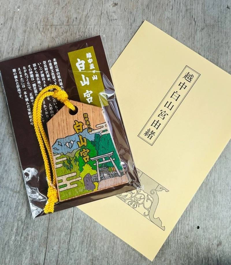 白山宮,富山県南砺市上梨６５４