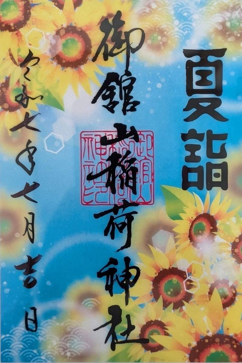 御館山稲荷神社,長崎県諫早市宇都町61-1
