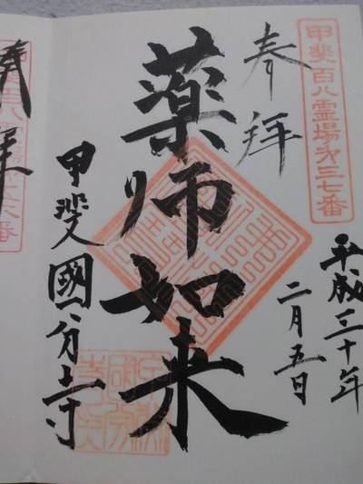 甲斐国分寺 笛吹市 山梨県 Omairi おまいり 甲斐国分寺 笛吹市 山梨県 Omairi おまいり