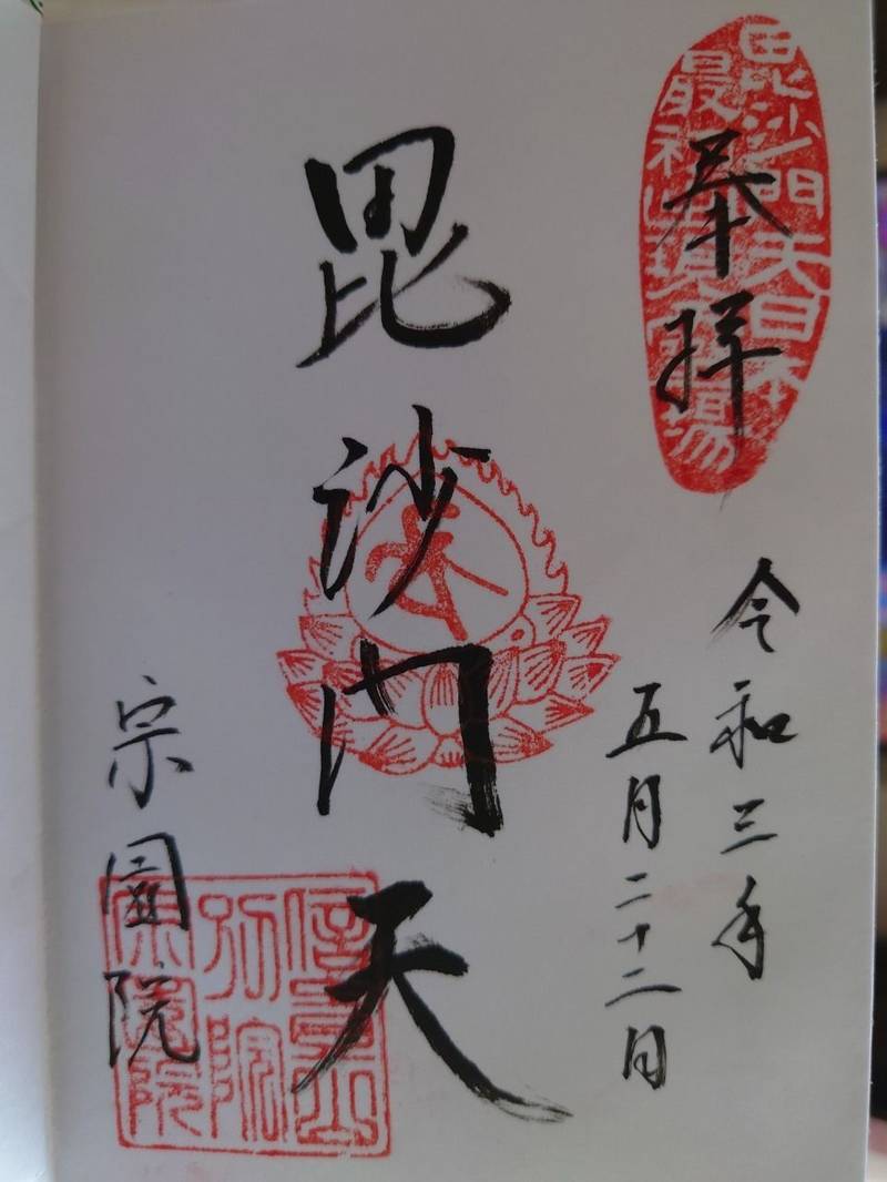 宗園院,大分県別府市火売1-1