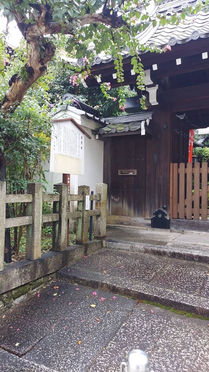 東景寺,京都府京都市東山区祇園町南側５００