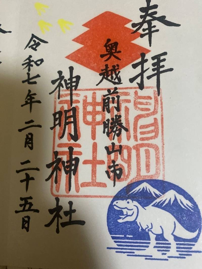 神明神社,福井県勝山市元町1丁目19-24