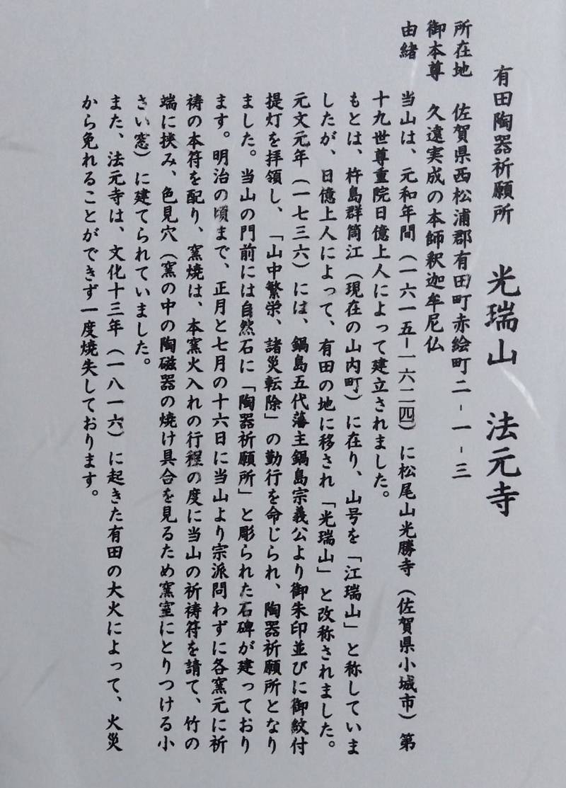 法元寺,佐賀県西松浦郡有田町赤絵町２丁目１−３