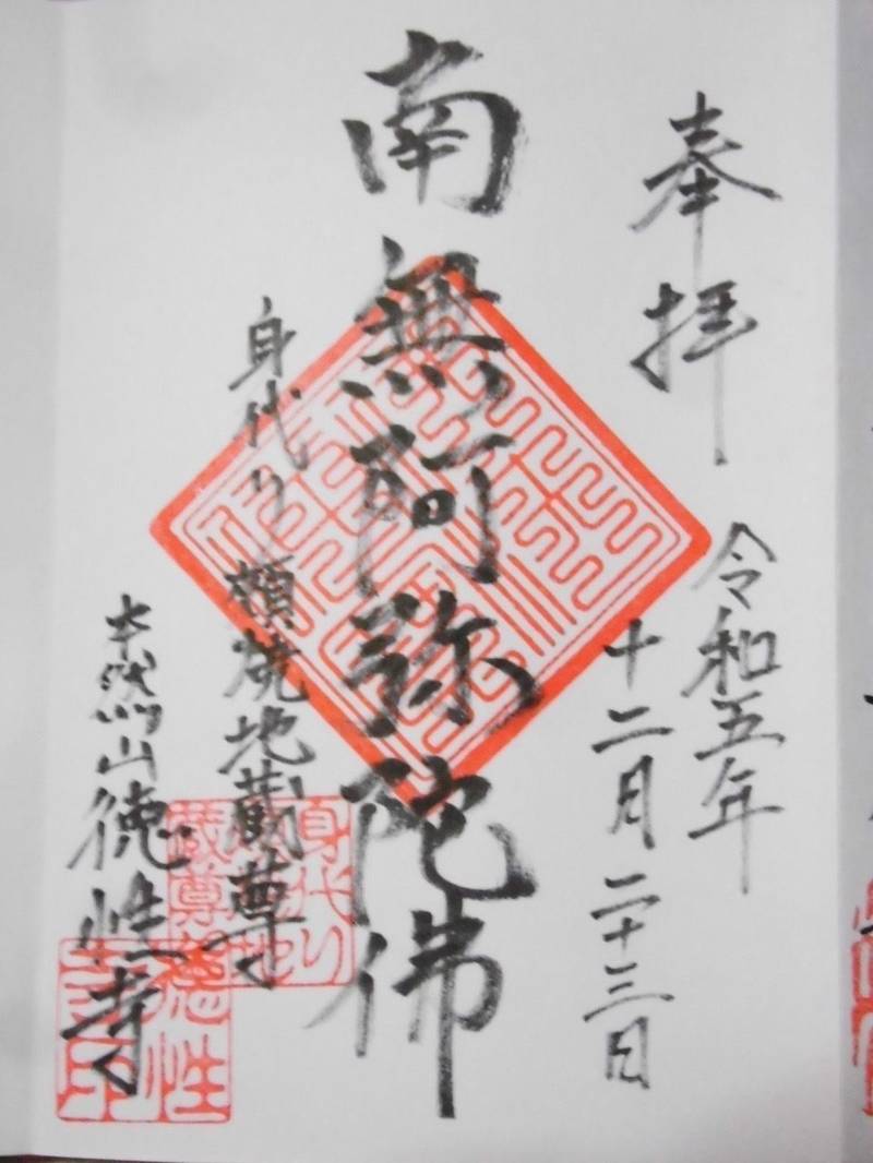 徳性寺,東京都文京区本駒込1-3-15