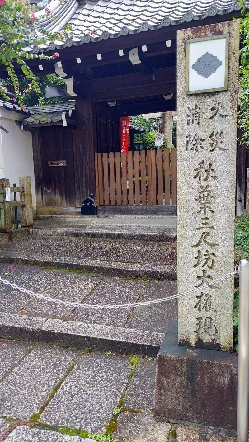 東景寺,京都府京都市東山区祇園町南側５００