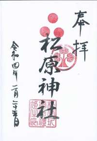 鹿児島県の御朱印・神社・お寺 人気ランキング2025 (201位～225位)
