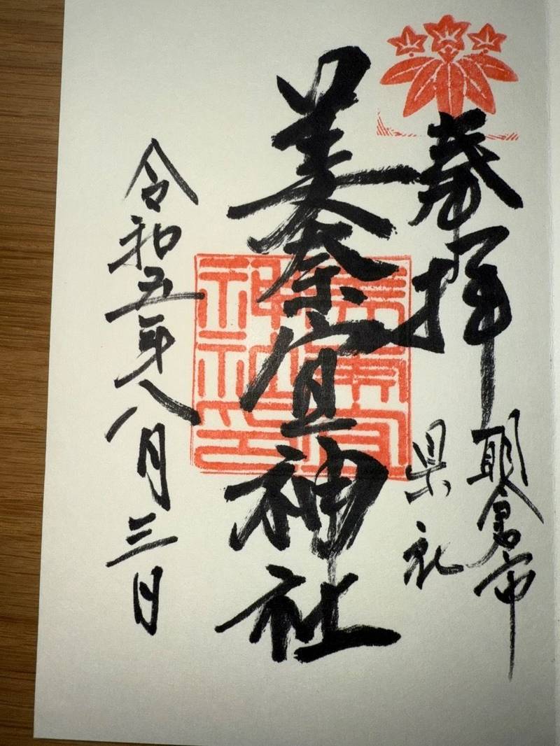 美奈宜神社  (荷原),福岡県朝倉市荷原2421-1
