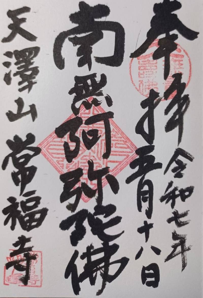 天澤山西光院常福寺,愛知県西尾市刈宿町出口50番地