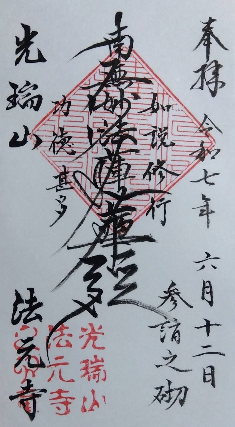 法元寺,佐賀県西松浦郡有田町赤絵町２丁目１−３