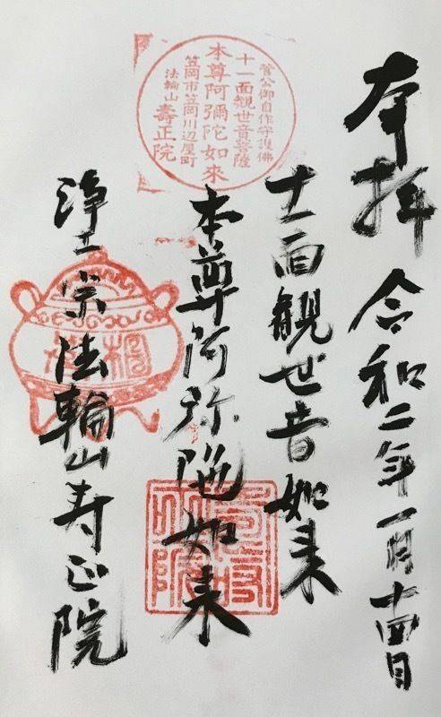 寿正院,岡山県笠岡市笠岡