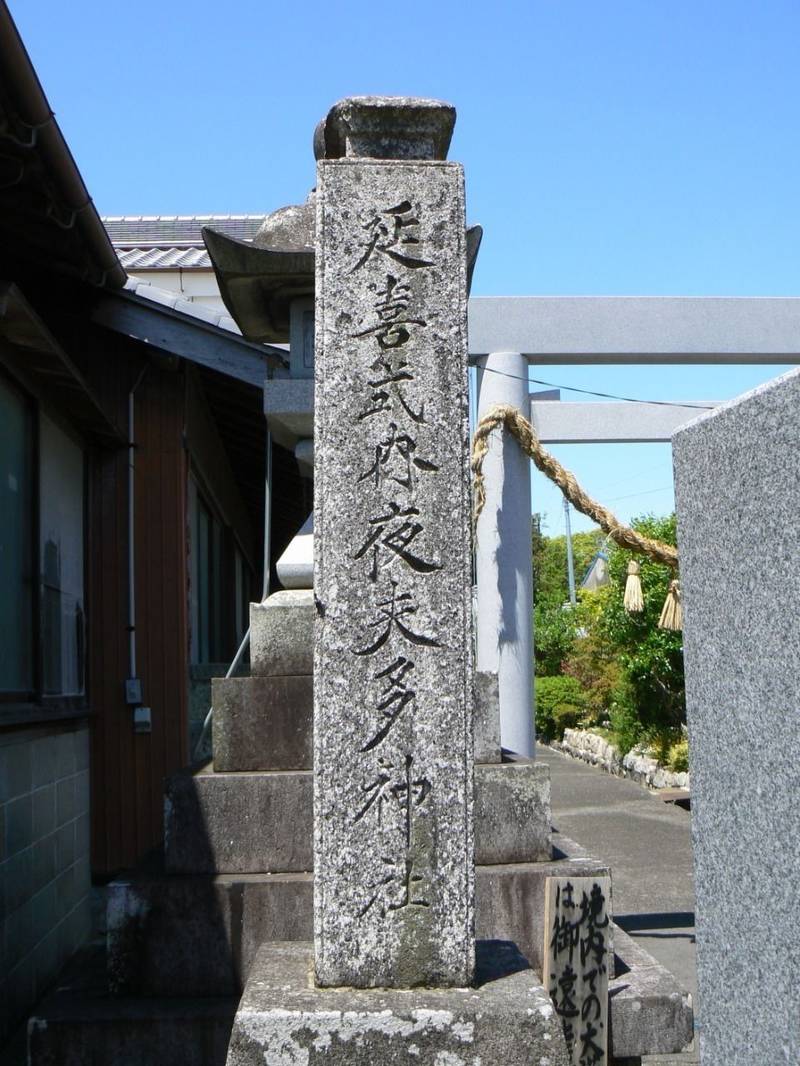 夜夫多神社,三重県鈴鹿市甲斐町1184