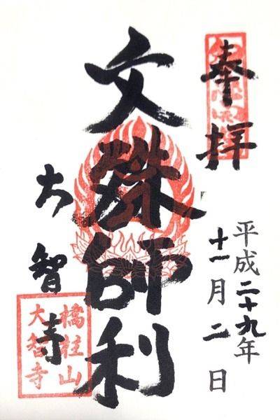大智寺,京都府木津川市木津雲村42-1