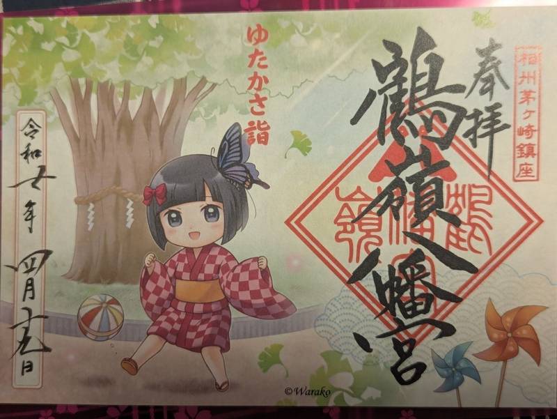 鶴嶺八幡宮,神奈川県茅ヶ崎市浜之郷462