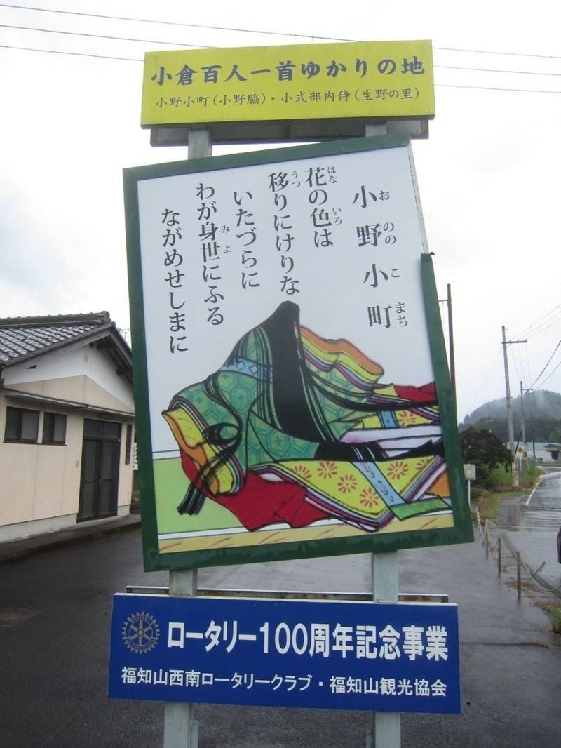 小野小町神社,京都府福知山市今安