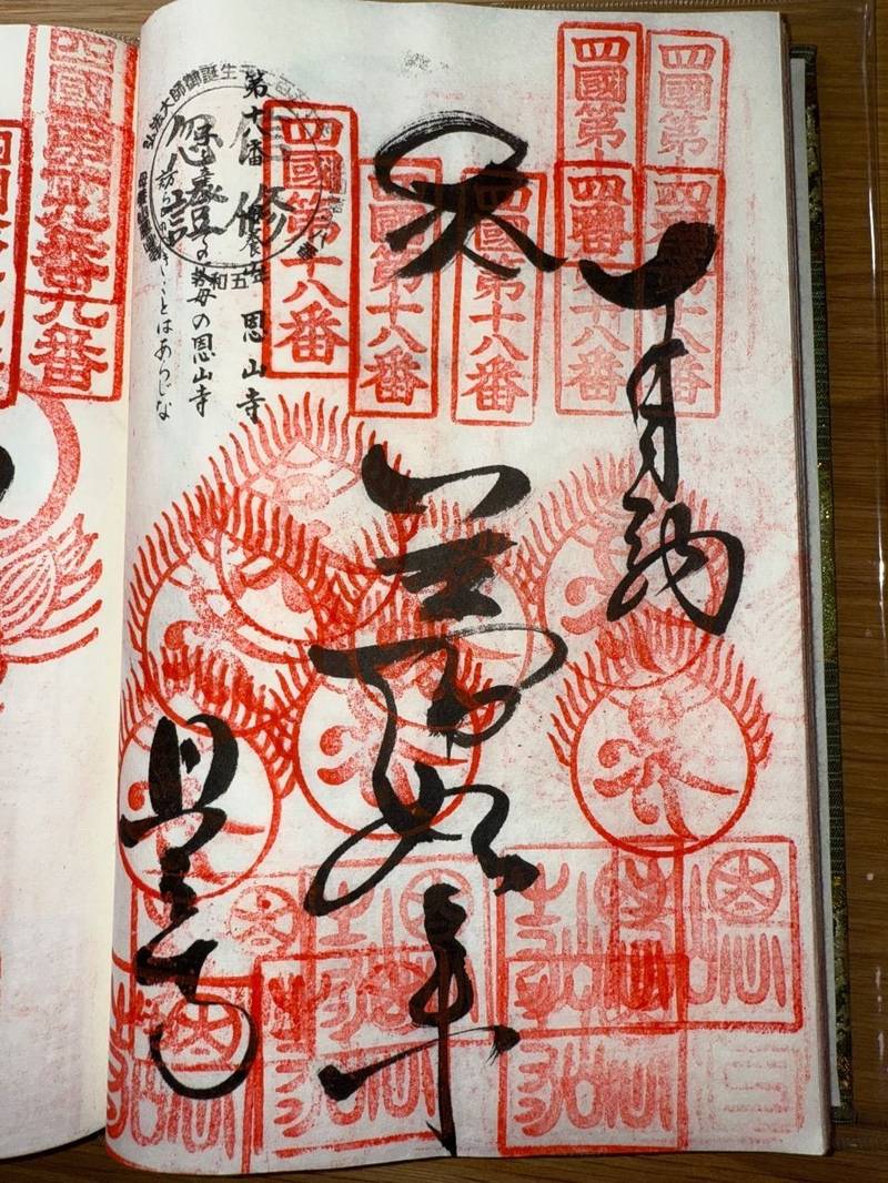 恩山寺,徳島県小松島市田野町字恩山寺谷40
