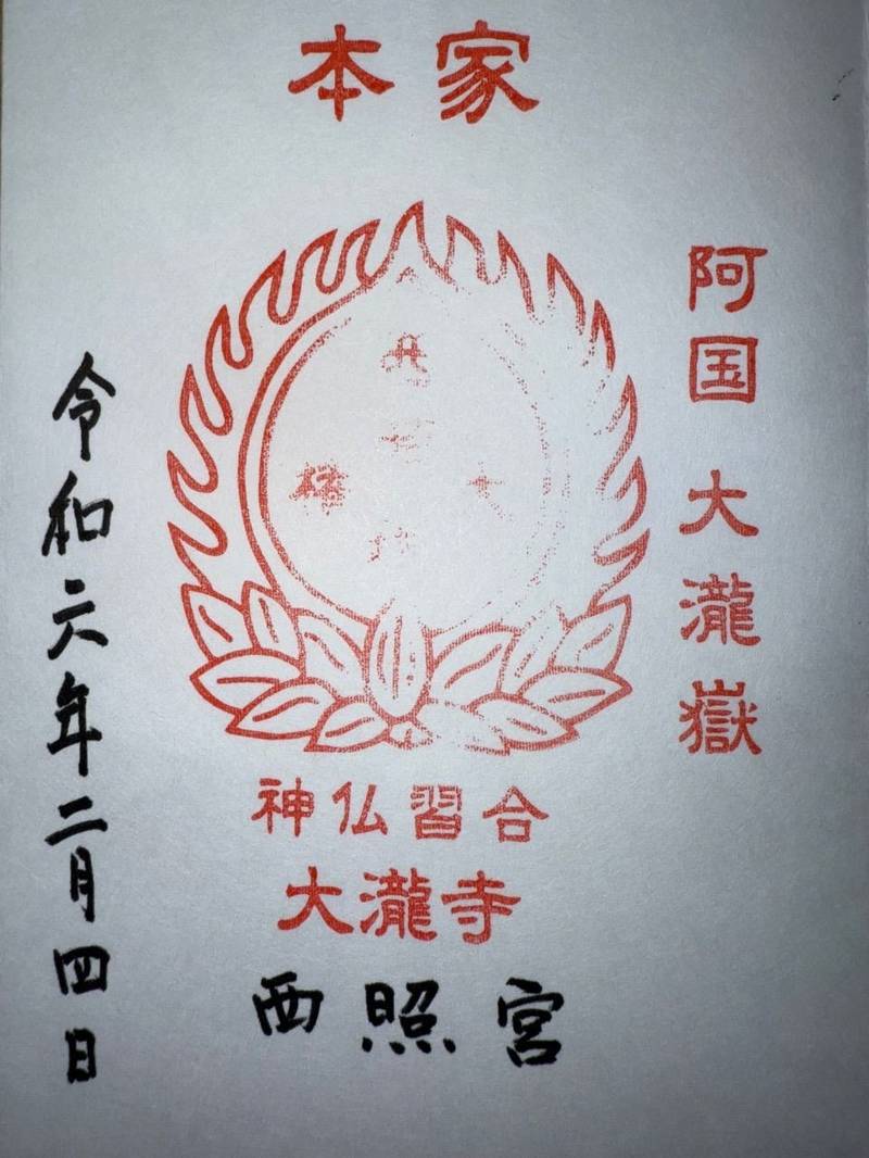 大瀧寺,徳島県美馬市脇町西大谷674番地