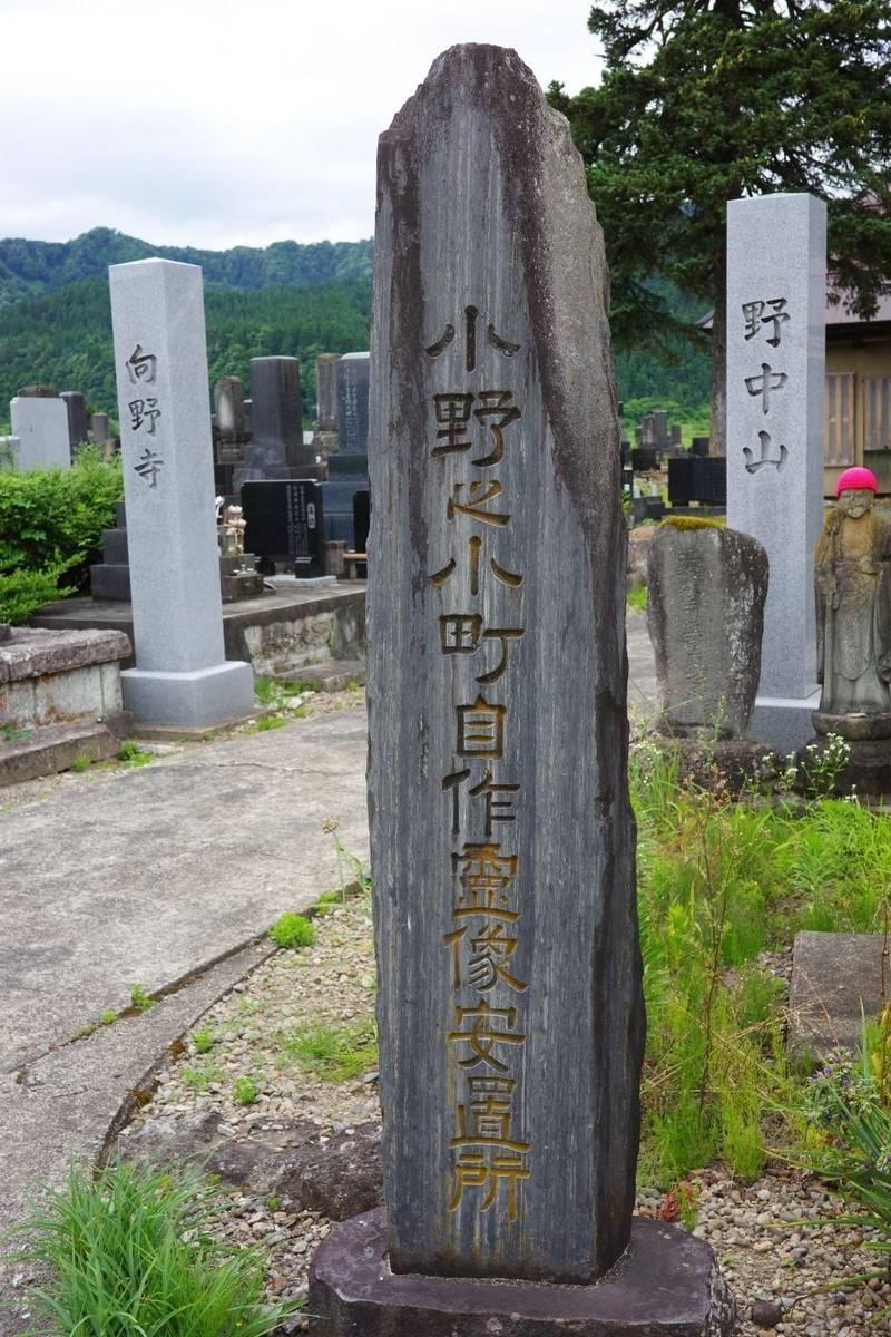 向野寺,秋田県湯沢市小野字小野138