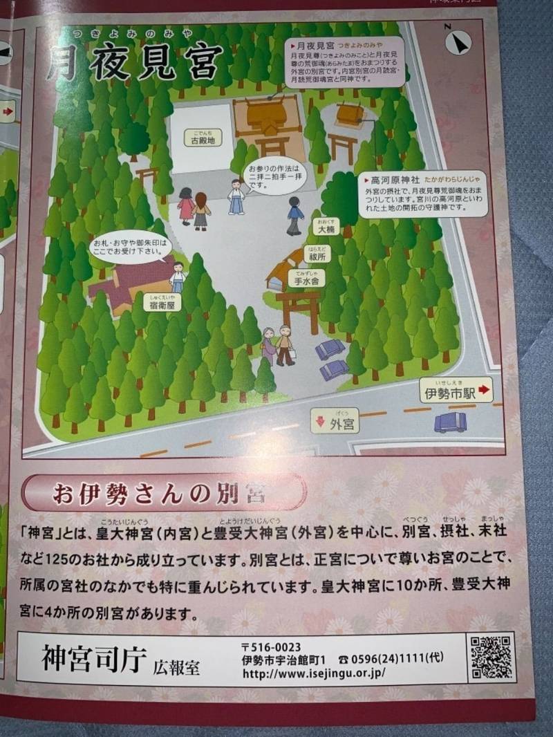 月夜見宮 授与品 伊勢市 三重県 Omairi おまいり