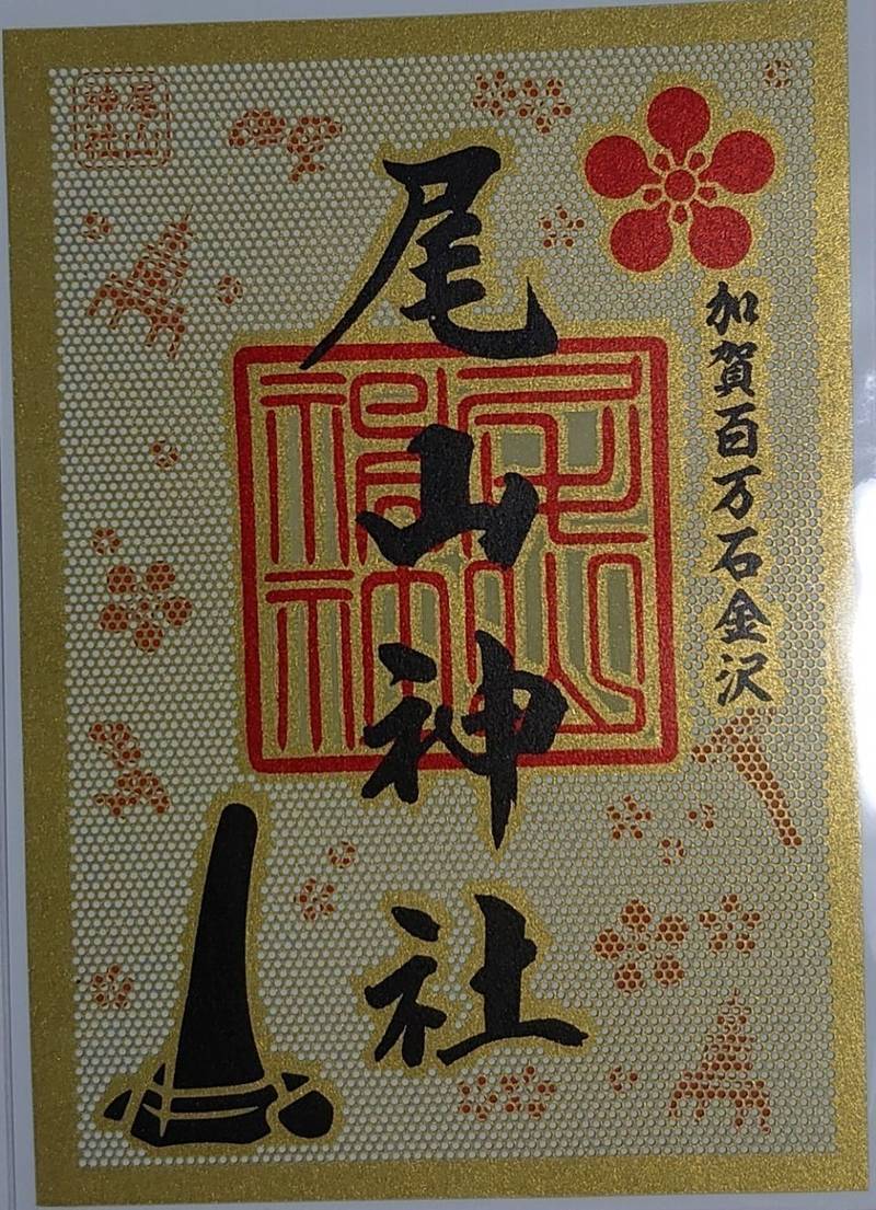 尾山神社,石川県金沢市尾山町11-1