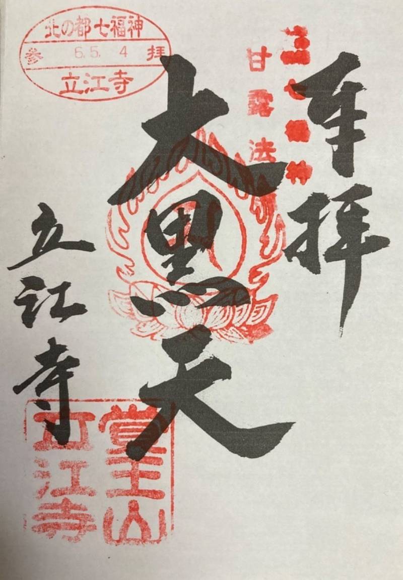 立江寺,北海道石狩市花畔１条１丁目３９
