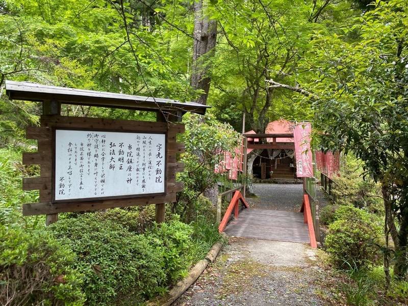 字丸不動院,静岡県浜松市天竜区熊2052-1
