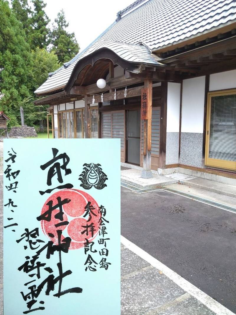 熊野神社,福島県南会津郡南会津町田島字宮本甲629