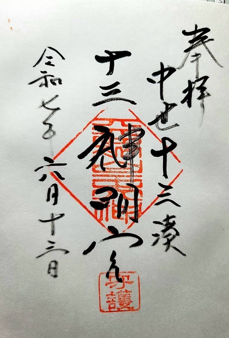 十三神明宮,青森県五所川原市十三古中道232