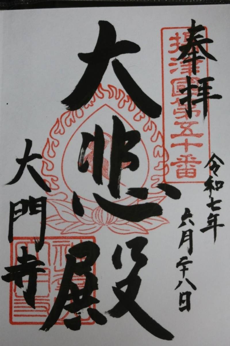 大門寺,大阪府茨木市大門寺