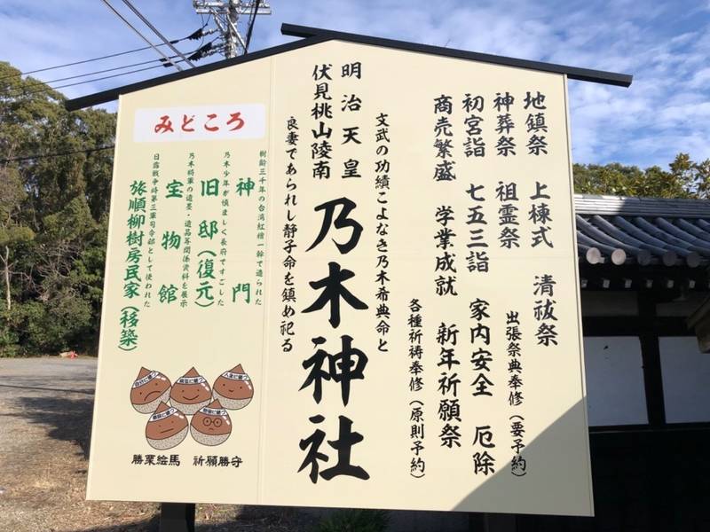 乃木神社 京都市/京都府 の見どころ。京都16社巡... by まろのすけ Omairi(おまいり)