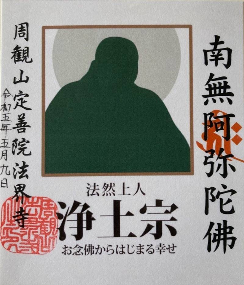 法界寺,北海道寿都郡寿都町新栄町144
