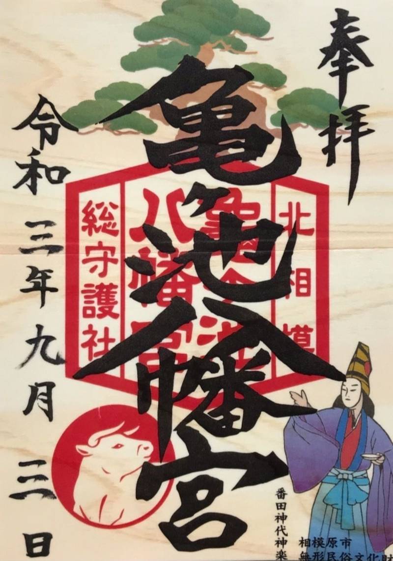 亀ヶ池八幡宮