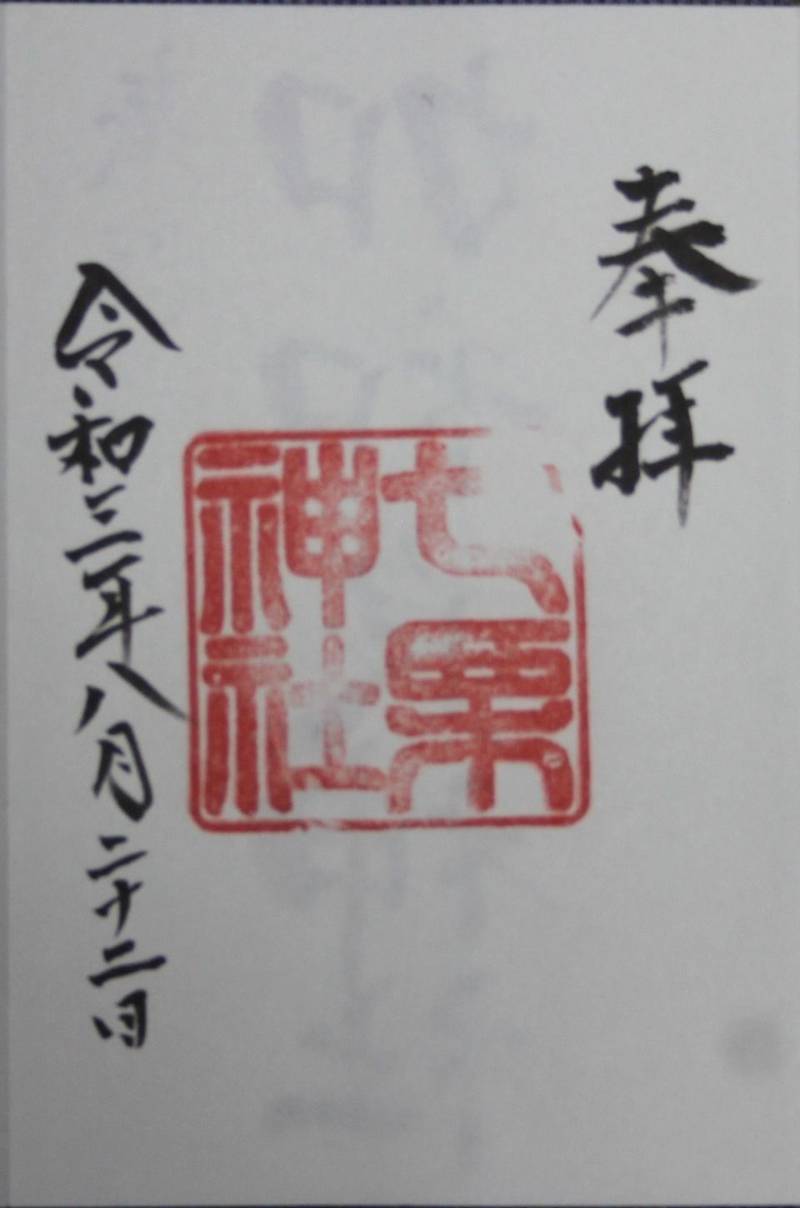 七栗神社,三重県津市庄田町181番地